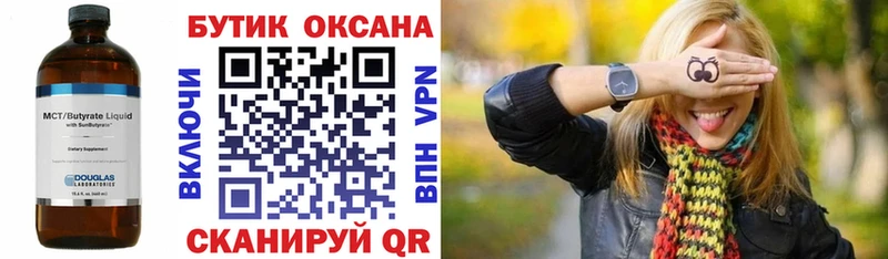 Бутират BDO Гай