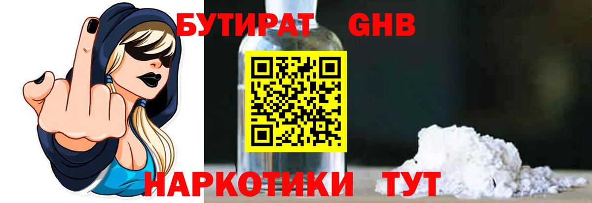 БУТИРАТ 99%  Вход с VPN  БУТИРАТ  Гай 