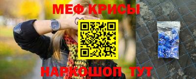 мяу мяу кристалл Бийск